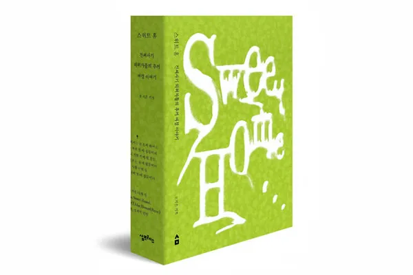 ▲<스위트 홈: 전세사기 피해자들의 주거 여정 이야기> 오지은 기록 ⓒ삼프레스